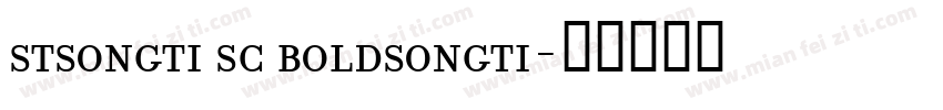 stsongti sc boldsongti字体转换